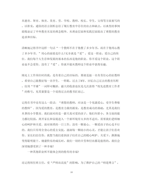 精编新教育读书心得体会整合5篇汇总精选范文1000字.docx