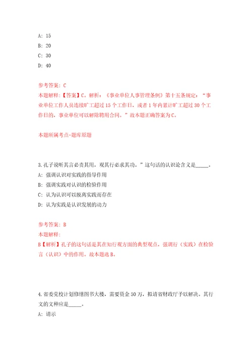 湖南大众传媒职业技术学院附属小学公开招聘3名工作人员模拟训练卷第5次