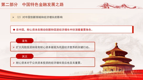 二十届三中全会金融强国战略分析及如何促进中国资本市场发展ppt课件