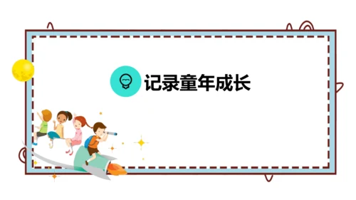 【大单元·任务制】统编版语文五下第一单元导读课 课件