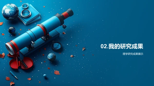 理学研究成果答辩PPT模板