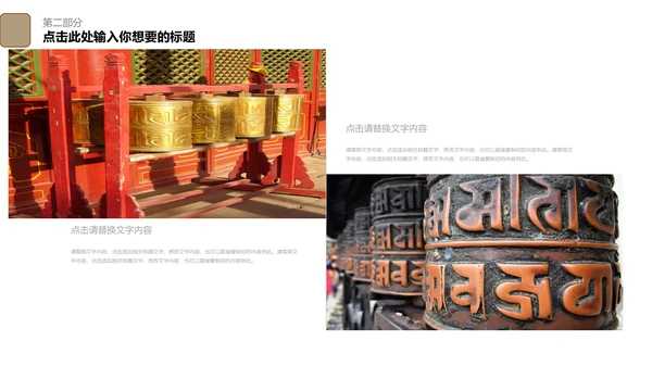 西藏旅游文化宣传推广通用PPT模板