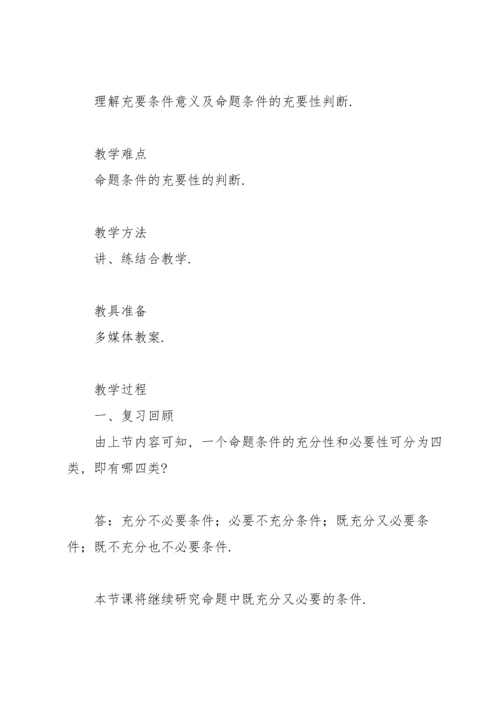 通用高三数学教案简案范文.docx