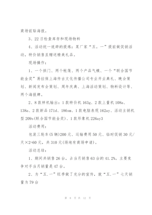 有关超市营销的策划方案大全.docx