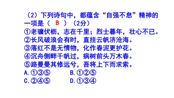 九上语文综合性学习《君子自强不息》梯度训练5 课件