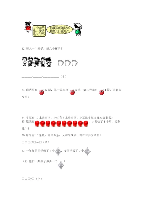 一年级上册数学解决问题50道及答案（全优）.docx