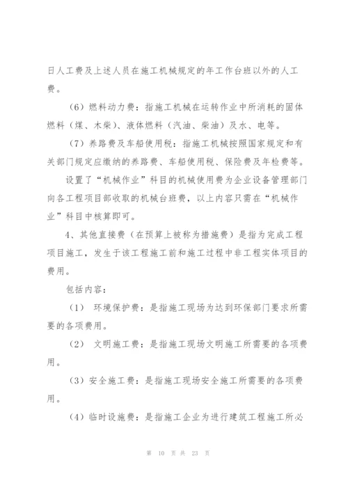 施工会计工作总结(多篇).docx
