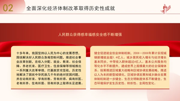 学习全面深化改革重要论述精神党课PPT