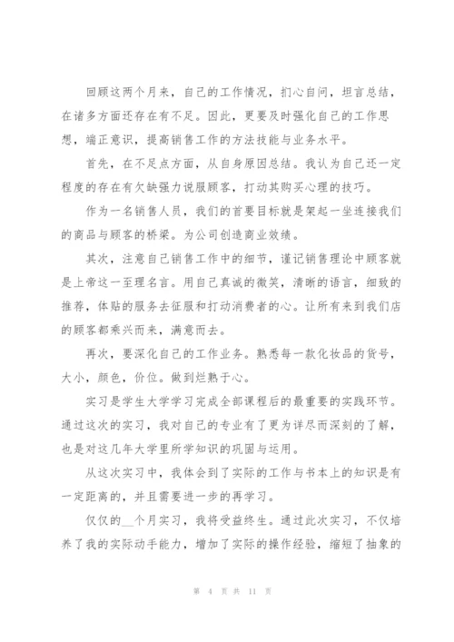 2022年毕业实习心得体会.docx