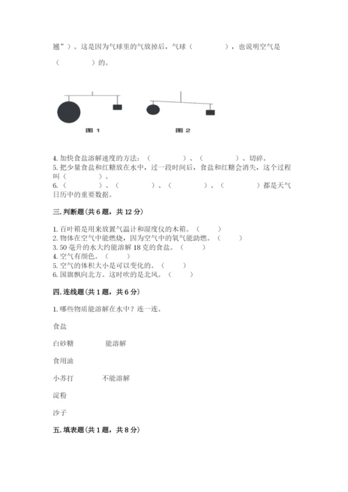 教科版三年级上册科学期末测试卷精品【夺冠系列】.docx