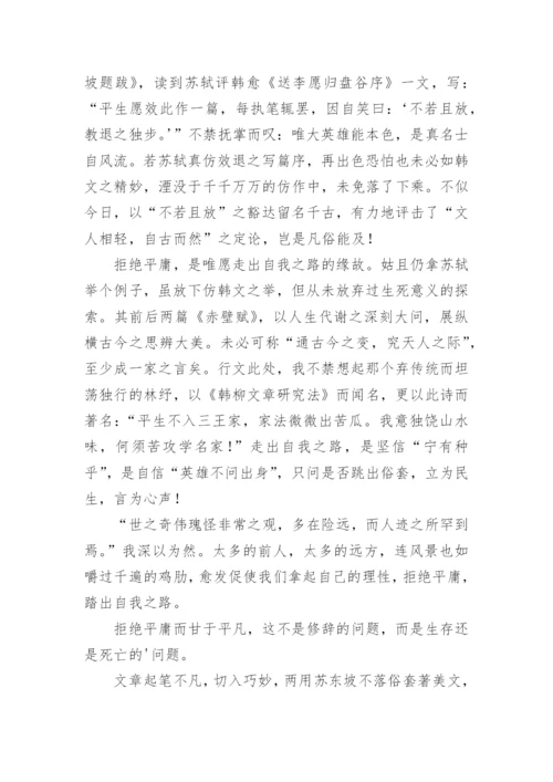 拒绝平庸议论文精选.docx