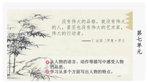 “一核双五”阅读教学法 读写结合课型-统编版语文四年级下册第七单元《“诺曼底号”遇难记》课件