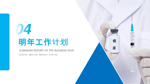宝宝儿童孩子预防接种疫苗研发PPT模板