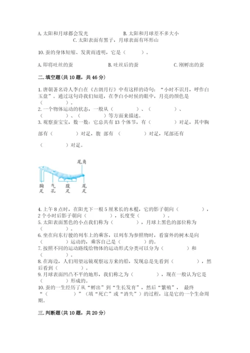 教科版小学科学三年级下册 期末测试卷（完整版）.docx