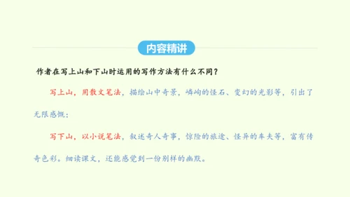 第19课  登勃朗峰 统编版语文八年级下册 同步精品课件