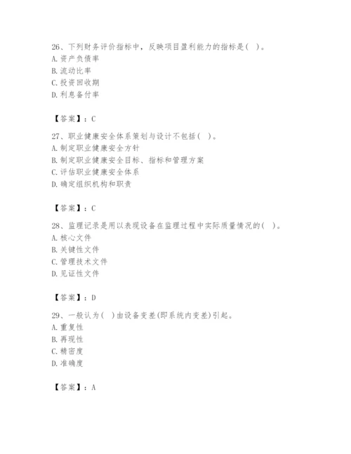 2024年设备监理师之质量投资进度控制题库含答案（基础题）.docx