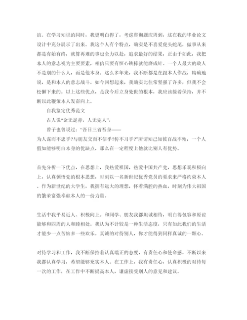 精编毕业生优缺点自我鉴定参考范文分享五篇.docx