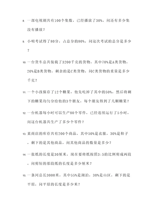 应用题重点难题