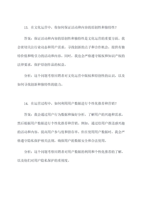 云尚文化运营岗位面试题