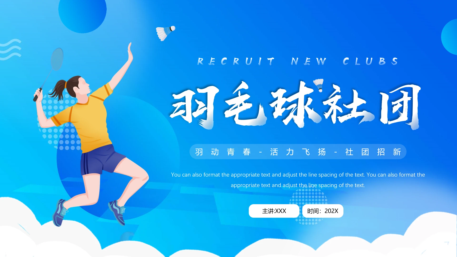 羽毛球社团招新羽毛球比赛活动策划通用PPT模版