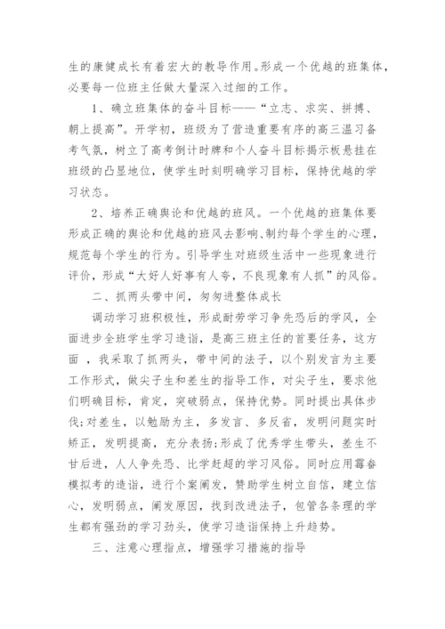 高三班主任工作总结_42.docx