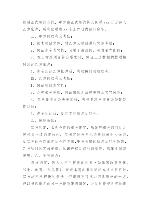 招商引资投资的意向书.docx