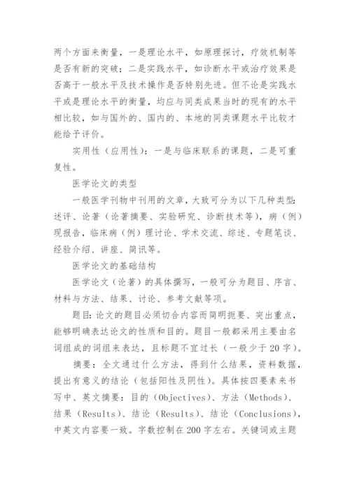 医学论文标准格式.docx