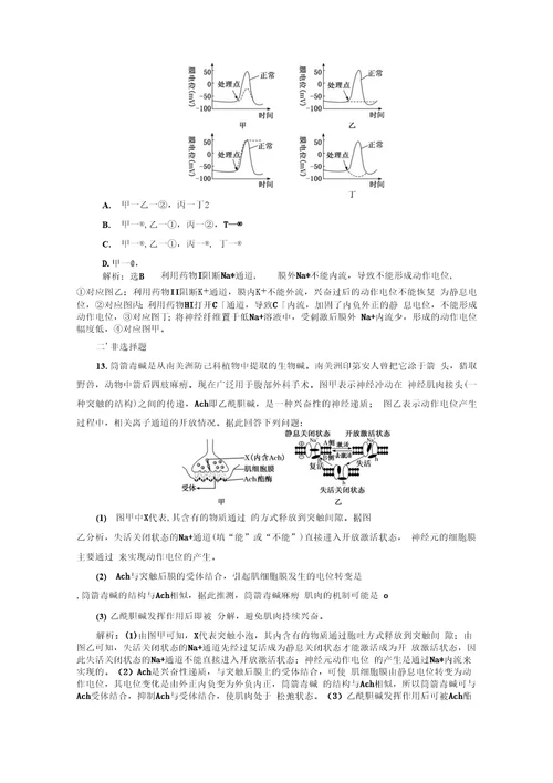 课时跟踪检测26通过神经系统的调节