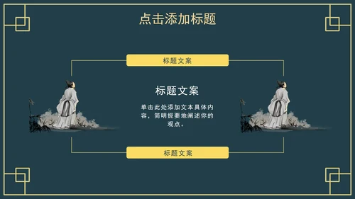 中国古风教育教学PPT模板
