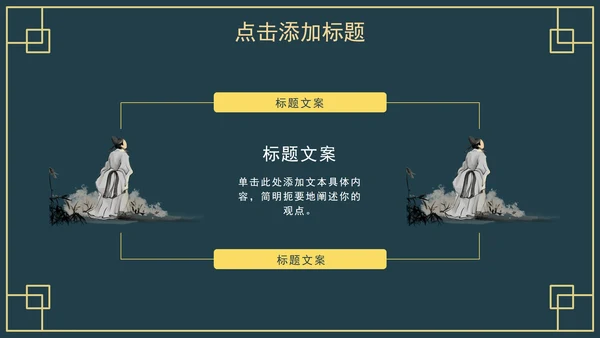 中国古风教育教学PPT模板