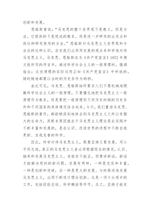 论对待马克思主义的科学态度论文.docx