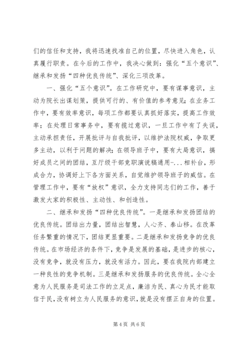 厅级干部竞职演说稿通用 (9).docx