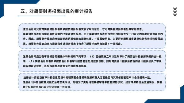 会计师事务所财务审计报告通用PPT课件模板