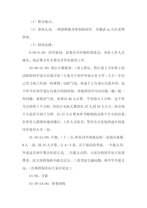 初中同学聚会策划书.docx