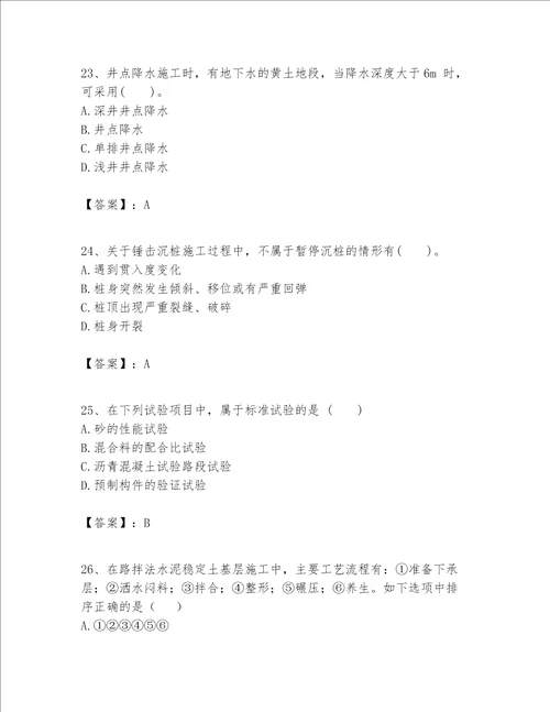 一级建造师之(一建公路工程实务）考试题库含答案ab卷