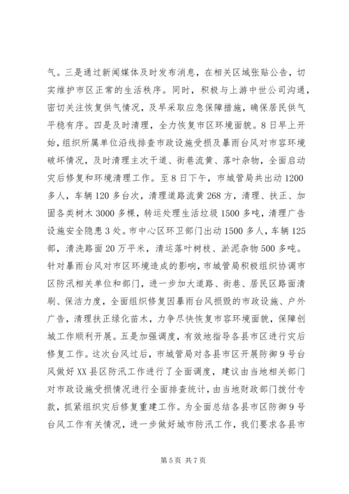 城市防汛工作汇报 (2).docx