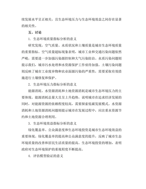 可持续城市发展的生态环境评估方法