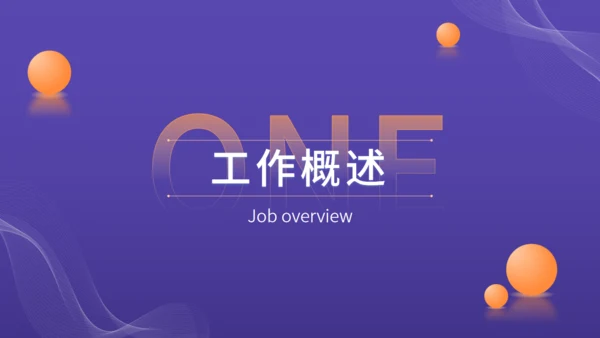 简约风格的工作总结汇报通用PPT模板