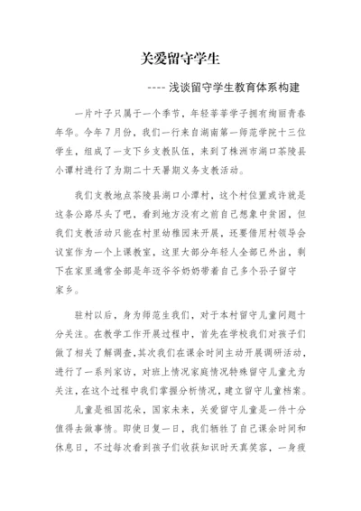 关爱留守儿童调研研究报告.docx