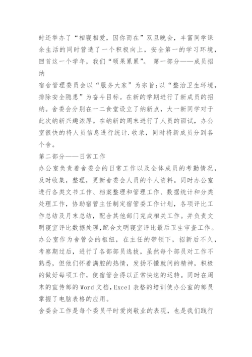学生寝室管理个人总结.docx