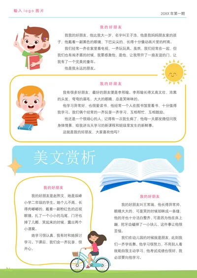 小学生作文报纸模板