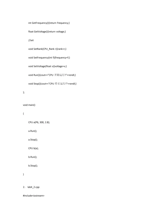 2023年C++上机实验报告实验三.docx