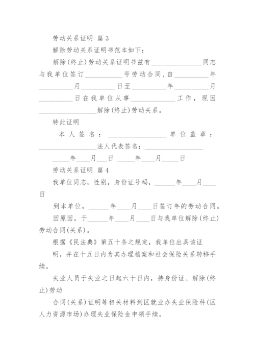 劳动关系证明.docx