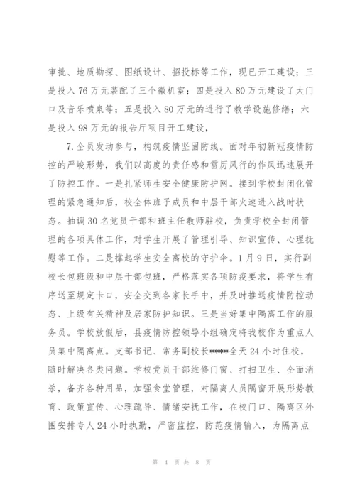 职教中心2021年工作总结和2022年工作谋划汇报.docx