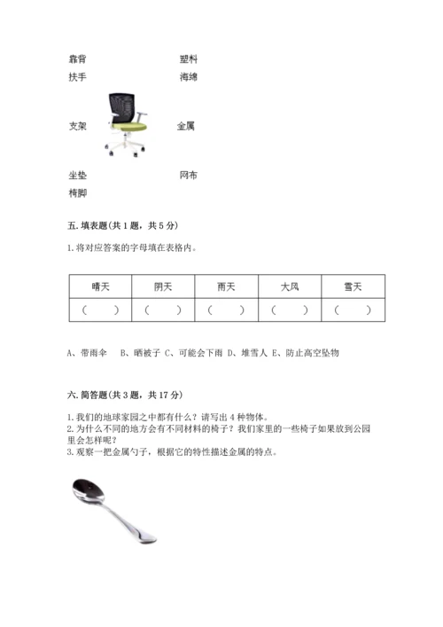 教科版科学二年级上册《期末测试卷》（综合题）.docx