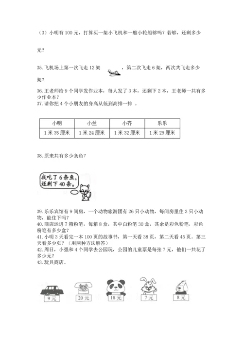 小学二年级上册数学应用题100道含答案【考试直接用】.docx