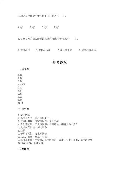 六年级下册道德与法治第三单元多样文明多彩生活测试卷附答案典型题