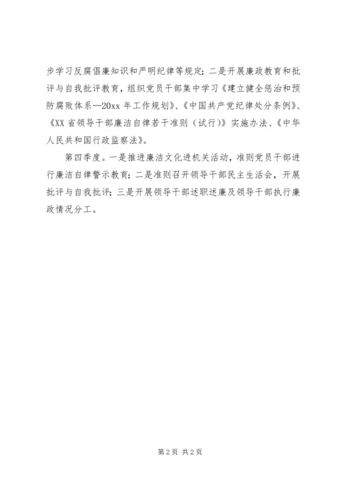 党风廉政宣传教育工作计划.docx