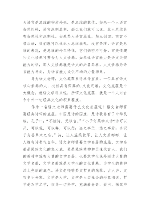 语文核心素养学习心得体会范文.docx