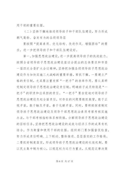 在全县组织暨老干部工作会议上的致辞范文.docx